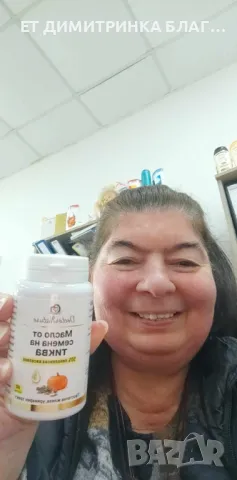 Масло от семена на тиква! За простатна жлеза и уринарен тракт! Код:32055 Пускам линк за покупка!☎️👇, снимка 5 - Други - 49772160