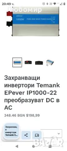 инвертори с чиста синусоида, които могат да преобразуват 12/24/48V DC в 220 / 230V AC. , снимка 7 - Друга електроника - 47412450