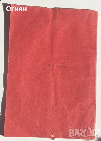 Годишен отчет на ЦК на БРСДП 1929, снимка 3 - Други - 42558678