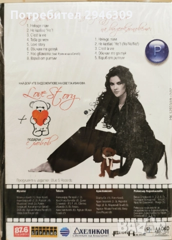 Светла Иванова - Най-добрите видеоклипове, снимка 2 - DVD дискове - 51904134