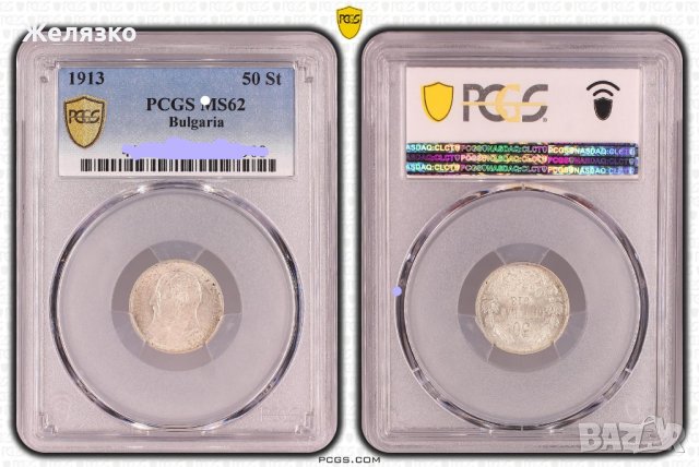 50 стотинки 1913 MS62, снимка 1
