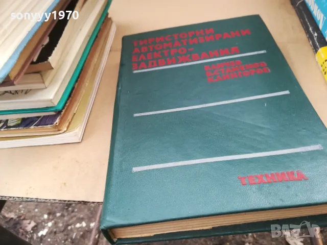 ТИРИСТОРНИ...2601250948, снимка 3 - Специализирана литература - 48831184