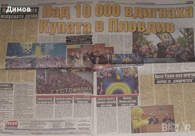 Вестници с публикации за Ботев Пловдив , снимка 2 - Колекции - 53700406