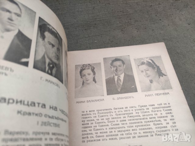 Продавам Одеон сезон 1940-41 София, снимка 3 - Други ценни предмети - 42673669