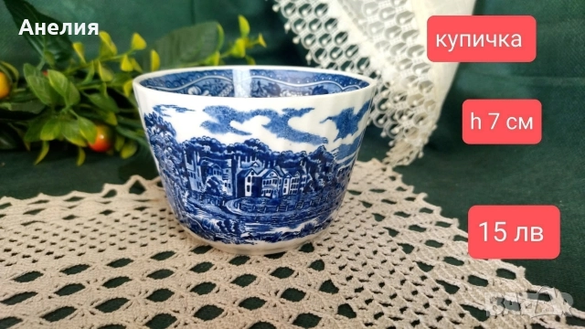 Синьо - Англия много неща, снимка 14 - Чинии - 52966939