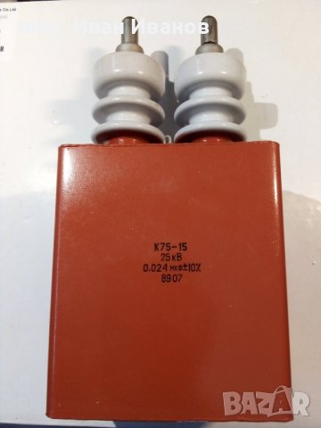 0.024мкф/25кВ, 10%, К75-15 руски високоволтови кондензатори (0.024uF / 25,000V)