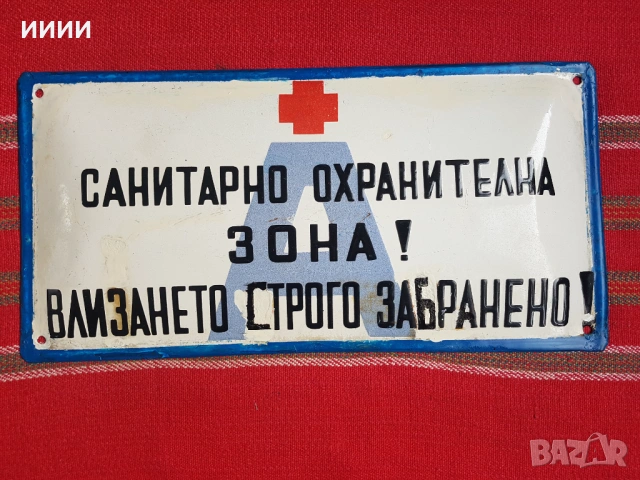 Емайлирана табела +