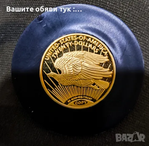 Монета САЩ - "Double eagle" 1933 г.копие.
