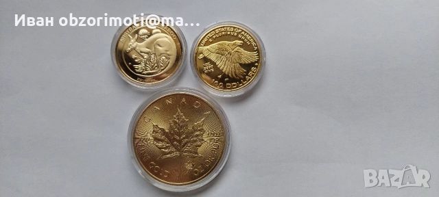 три монети за 30 лв.