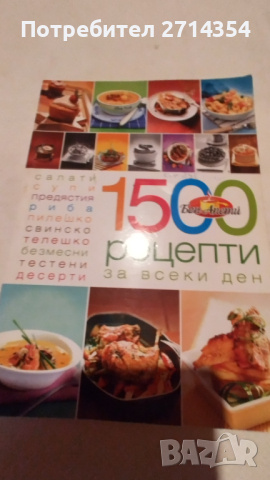 Стари готварски книги 