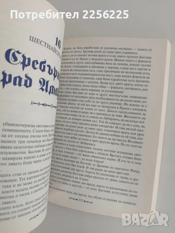 Приказка без край, снимка 4 - Художествена литература - 56057173