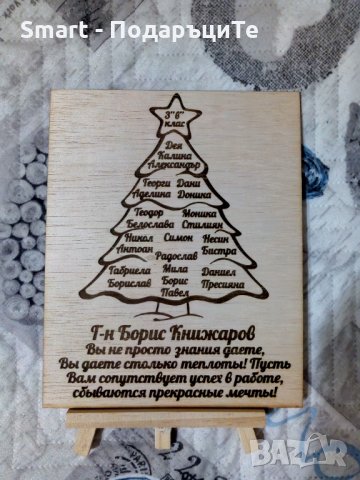 Подарък за учител за завършване , снимка 5 - Арт сувенири - 32971003