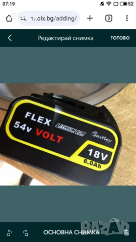 Продавам универсална батерия Dewalt Flex volt 18/54 , снимка 3 - Винтоверти - 52066904