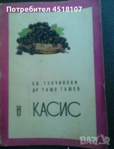 КНИГА ЗА РАСТЕНИЯ/ГЪБИ, снимка 5 - Други - 51431656