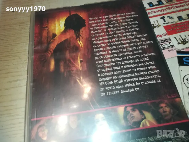 МРАЧНА ВОДА-VHS VIDEO ORIGINAL TAPE 1709241104, снимка 12 - Други жанрове - 47264920