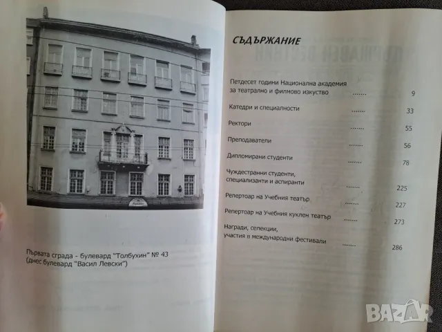 Книга Национална академия за театрално и филмово изкуство Юбилейно издание за 50 год. НАТФИЗ, снимка 4 - Други - 48596865