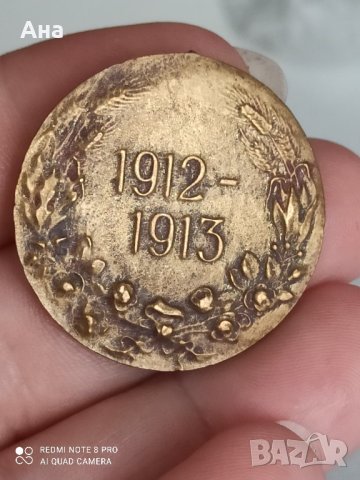 Царски медал 1912-1913 г

, снимка 2 - Нумизматика и бонистика - 41934615