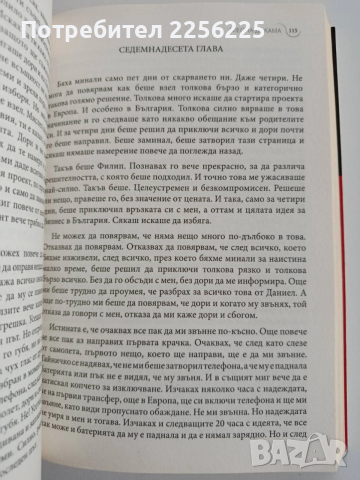 Избирам теб, ЛЮБОВ, снимка 3 - Художествена литература - 52668524