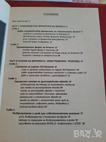 Книги на икономическа и финансово-стопанска тема, снимка 8 - Специализирана литература - 40446082