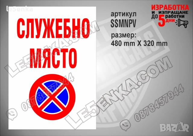 Стикер за служебен абонамент SSANPV, снимка 4 - Други стоки за дома - 51132632