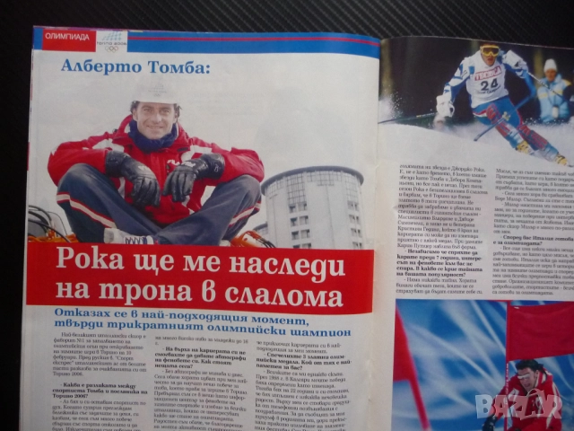Шампионите ЦСКА Даниел Боримиров Свтльо Хиподил Байерн Торино Олимпийски игри Алберто Томба Жирардел, снимка 6 - Списания и комикси - 51933625
