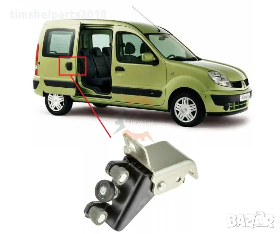 Средна ролка "Дясна" плъзгаща врата за RENAULT KANGOO 1997-2008 година