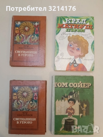 Светилници в утрото - Петър Константинов