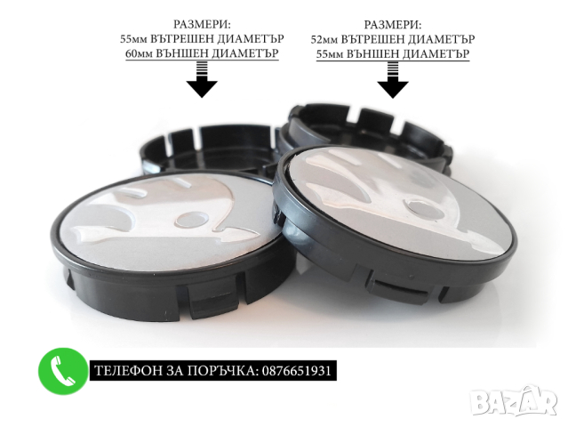 Капачки За Джанти 55/60мм / за Skoda Шкода / черни декоративни тапи за централен отвор