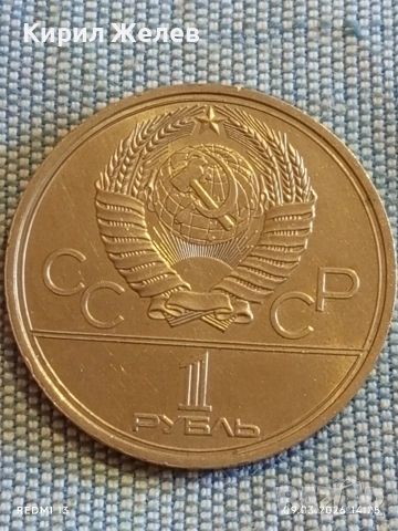 Юбилейна монета 1 рубла 1980г. СССР тема Олимпийски игри Москва 53660, снимка 4 - Нумизматика и бонистика - 53767846