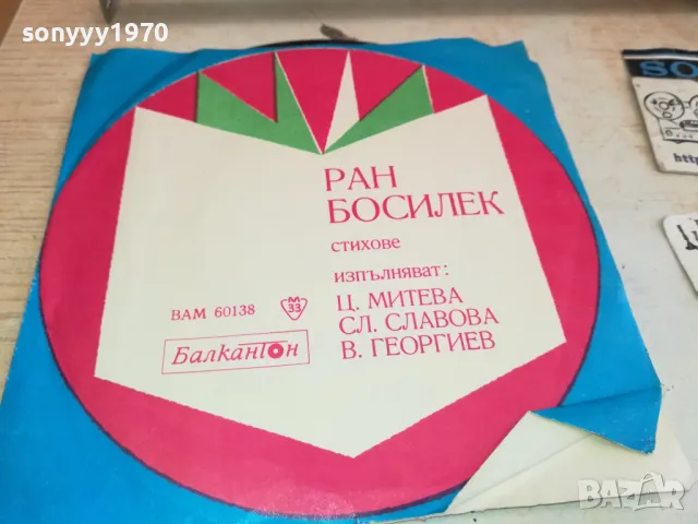РАН БОСИЛЕК-ПЛОЧА 2711241641, снимка 7 - Грамофонни плочи - 48129250