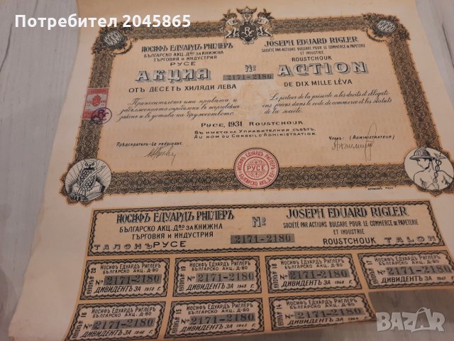 ПРОМОЦИЯ Продавам оригинални стари акции от Царско време, снимка 11 - Антикварни и старинни предмети - 35866698