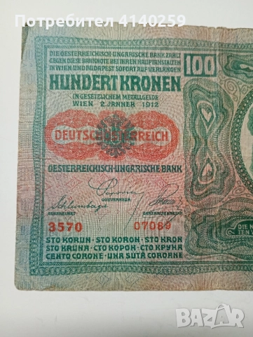 АВСТРО-УНГАРИЯ БАНКНОТА 100 КРОНИ 1912 Г , снимка 5 - Нумизматика и бонистика - 52492714