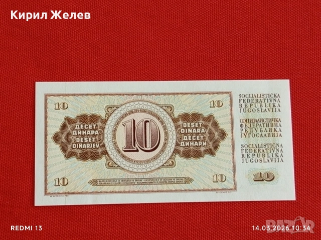 Банкнота ЮГОСЛАВИЯ много красива перфектно състояние непрегъвана за КОЛЕКЦИЯ ДЕКОРАЦИЯ 53867, снимка 7 - Нумизматика и бонистика - 53834176