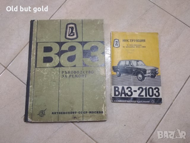 Волга М21, чайк и Ремонт и експлоатация на Лада 