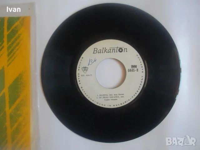ВММ 6445 НОВА МАЛКА ГРАМОФОННА ПЛОЧА7" 1973Г. БАЛКАНТОН АЦА МАТИЧ СРЪБСКИ ПОПУЛЯРНИ ПЕСНИ , снимка 8 - Грамофонни плочи - 55953943