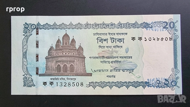 Бангладеш. 20 така. 2025 година. UNC.