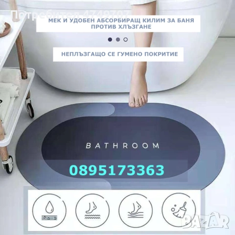 Силно абсорбиращ килим за баня против хлъзгане - Цвят - син, сив, зелен!