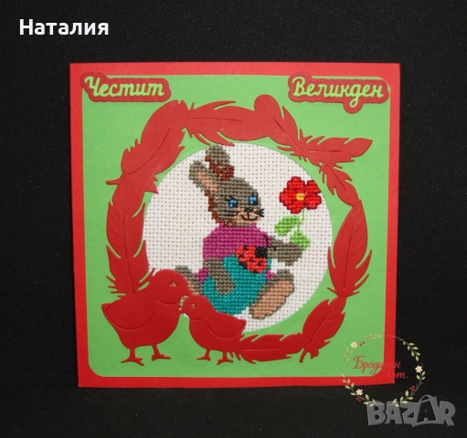 Ръчно бродирани магнити и картички за Великден, снимка 5 - Декорация за дома - 53730730