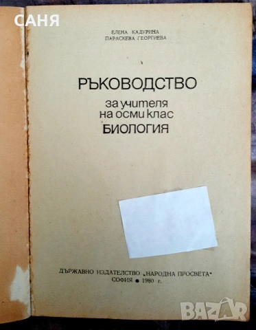 Запазени атласи по география и история и учебни пособия,от 80те год, снимка 13 - Учебници, учебни тетрадки - 53570080