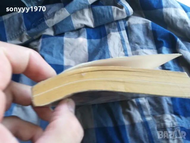 ДОТУК И ПОСЛЕ 0805251557, снимка 8 - Художествена литература - 50207896