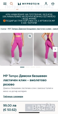 Нови клин и бюстие My protein , снимка 2 - Спортни екипи - 52665330