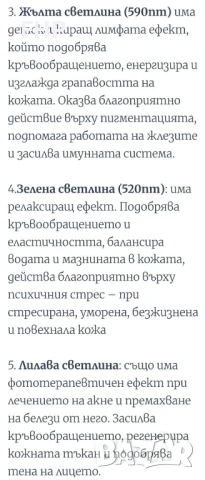  LED терапевтичната маска за лице, снимка 6 - Друга електроника - 50821585