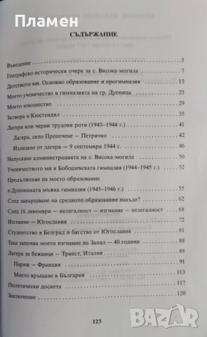 Къде са преминали моите 80 години? Спомени на един български анархист Иван Дръндов, снимка 2 - Други - 42627901