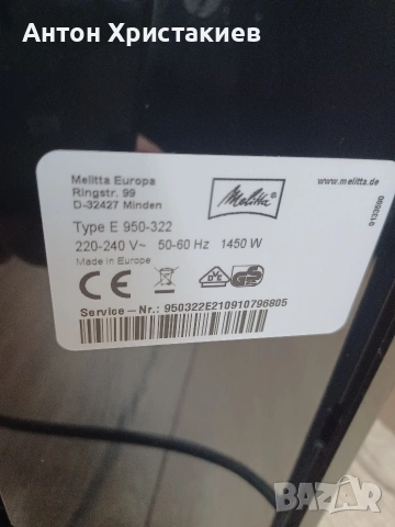 Кафемашина Melitta Solo, снимка 6 - Кафемашини - 53735818
