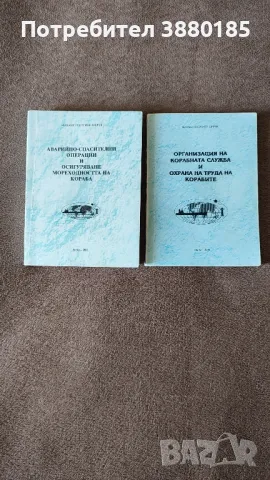 Организация на корабната служба и охрана на корабите 
