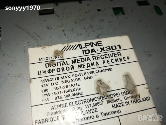 ALPINE IDA-X301 CAR AUDIO 2207250926LCHERY, снимка 12 - Аксесоари и консумативи - 51100430
