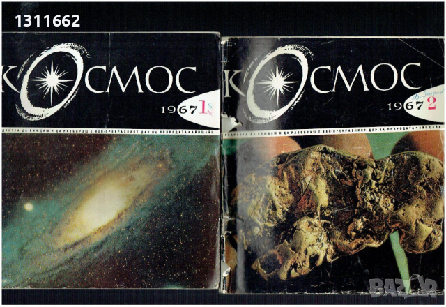 списание КОСМОС - 1965 - 2022 година LOT от 174 броя, снимка 12 - Колекции - 36370472