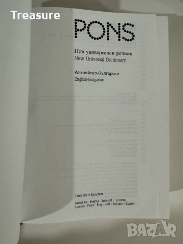 PONS Нов универсален речник английско-български, снимка 6 - Чуждоезиково обучение, речници - 43570554