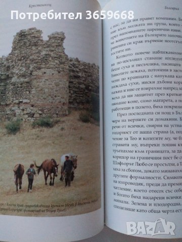 Книга,Кръстоносец,Тим Северин по пътя на кръстоносците, снимка 5 - Специализирана литература - 42160508