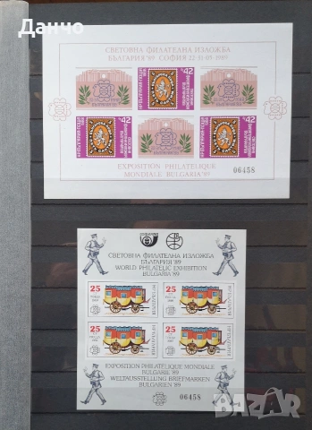 Световна филателна изложба България 1989 първо специално, снимка 3 - Филателия - 53712014